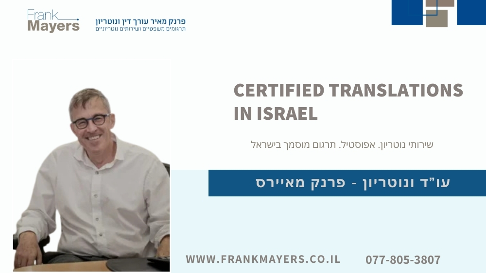 Certified Translations In Israel - Attorney Frank Mayers